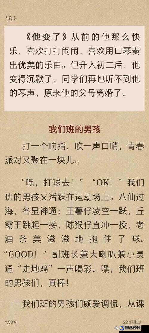 震惊班里的男生竟对我做出这种事