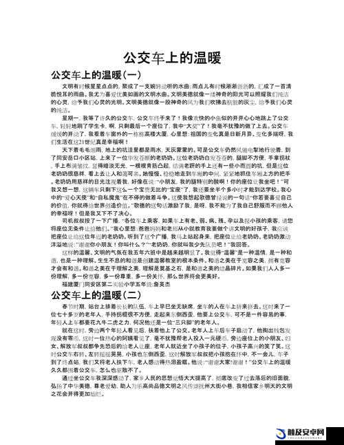 公交车上的诗意 10：感悟生活的美好点滴