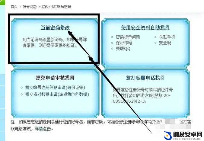 梦幻西游游戏账号修改密码所需的具体步骤与必要信息详解