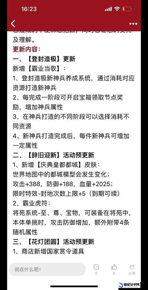 2025蛇年新春攻略，攻城掠地神兵打造秘籍，助你解锁顶级装备之路