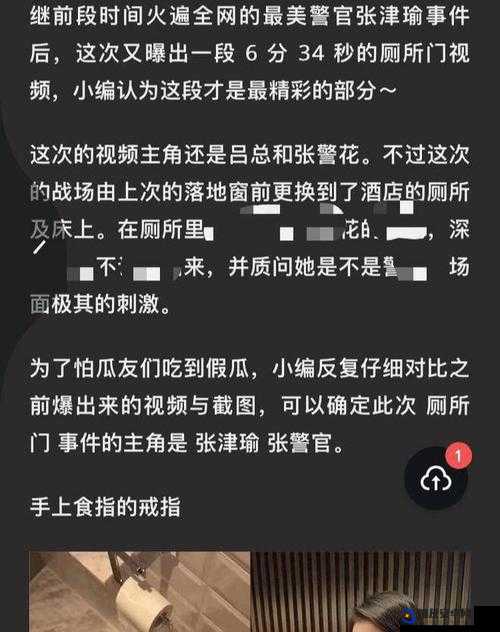 自偷国产精品张津瑜事件引发的深度思考