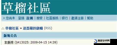 cl 社区论坛最新地址：带你走进精彩的社区世界