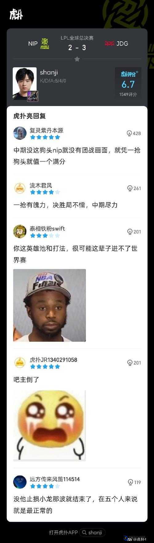 粉丝怒斥 NIP 不敌 AL：这比赛结果太让人失望了