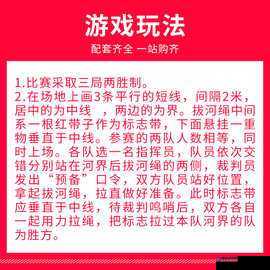 贵族游戏中的拔河游戏六怎么玩：详细规则与技巧介绍