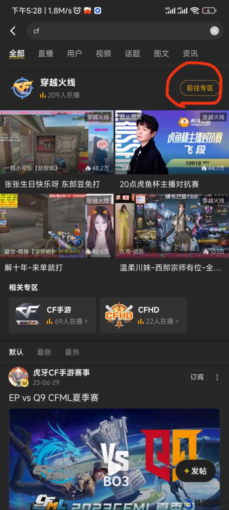 cf 神秘人去哪里直播了这是很多人都想知道的事