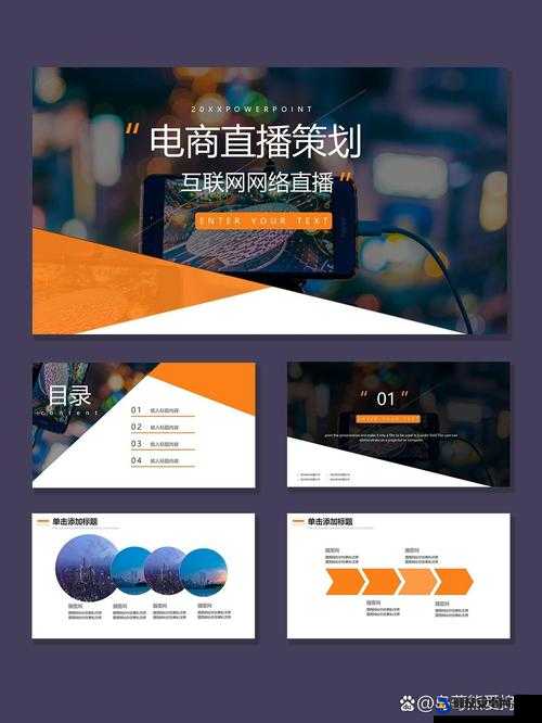 欢快成品 PPT 的网站免费直播有哪些以及相关资源介绍