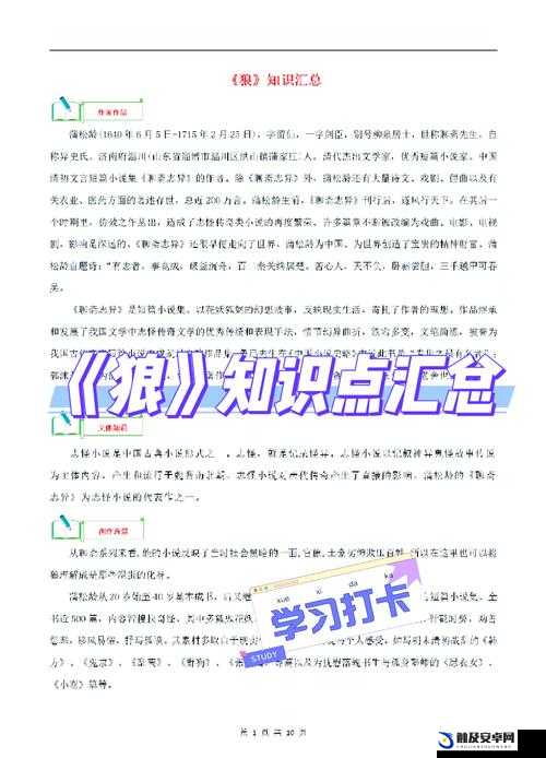 奶块土狼大解析：深入探索其特性与战斗策略