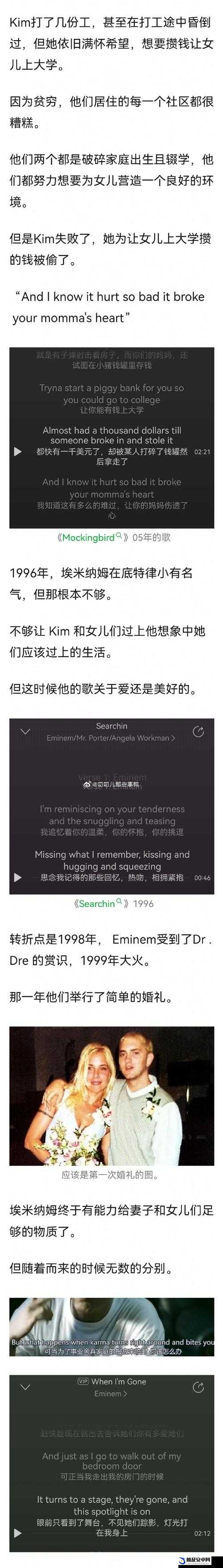 EMINEM 与他母亲的深情故事