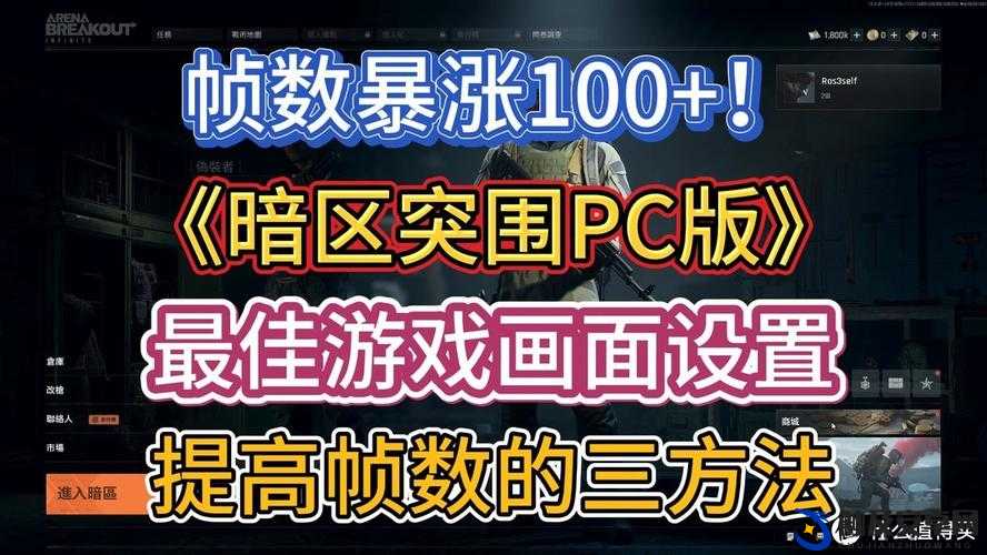 暗区突围游戏攻略，新手等级快速提升秘籍与高效卡级策略详解