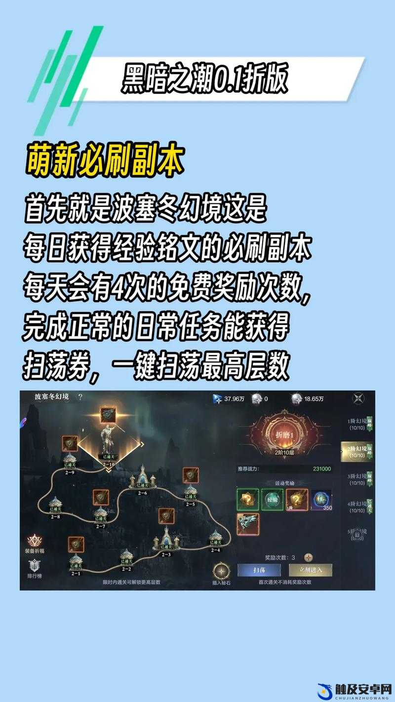 黑暗之潮契约，深入解析机关试炼玩法攻略与技巧指南